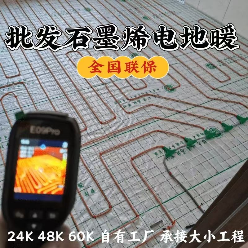 惠民县 石墨烯电地暖公司哪家好？合理报价深度解析